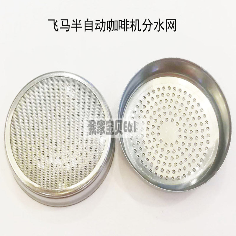 半自动咖啡机冲煮头滤网金巴利m27/飞马e98冲泡头分水网爱宝e61