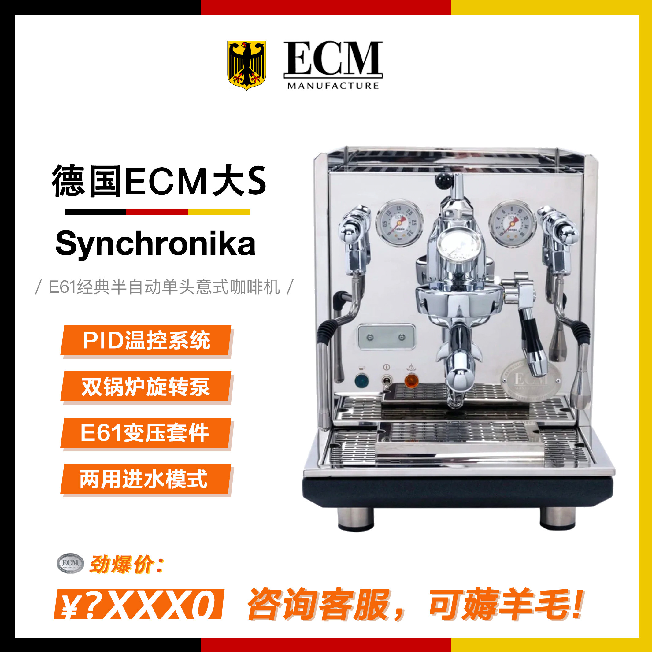 德国ECM synchronika 双锅炉E61变压单头 PID温控半自动咖啡机