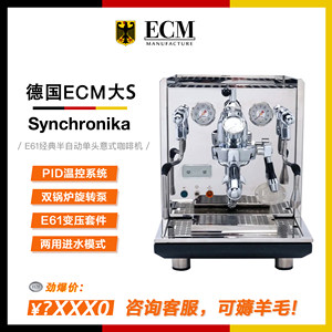 德国ECM synchronika双锅炉E61变压单头 PID温控半自动咖啡机