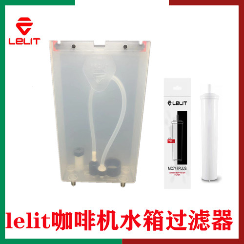 意大利原装进口Lelit V3半自动咖啡机内置水箱钙化软水器滤水器
