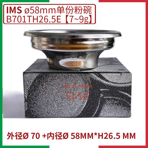 IMS进口B701TH26.5E单份58MM粉碗