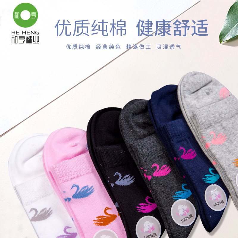 正品和亨袜子 和亨袜业女袜 纯棉女袜百分百棉袜女袜 1双 HW8432