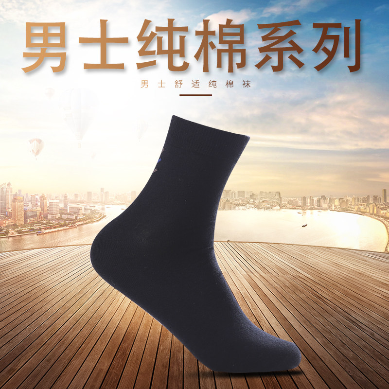 和亨袜业HEHENG 和亨袜子 100%纯棉袜百分百棉袜男袜 1双HM7701