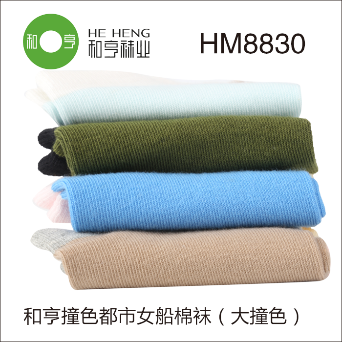 和亨袜业新款短筒女袜低帮浅口隐形撞色四季船袜女HW8830
