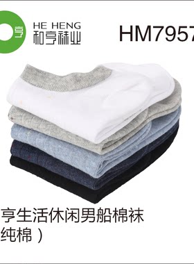 短筒低帮浅口四季男士棉袜