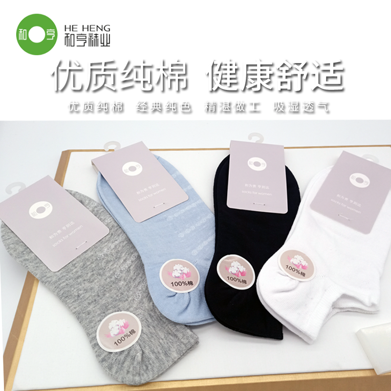 正品和亨袜业春夏女士纯棉低帮浅口隐形船袜 和亨女袜HW8681