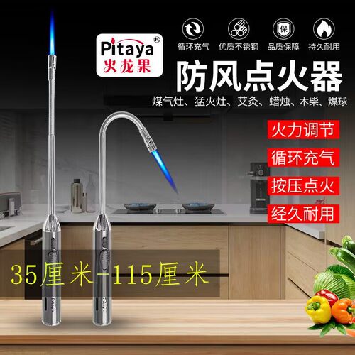 火龙果加长点火器防风火焰加超长