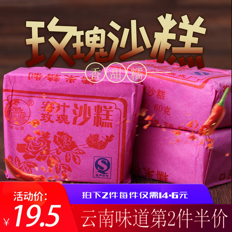 香糯沙糕云南特产传统纯手工糯米零食糕点孕妇零食点心 整袋包邮