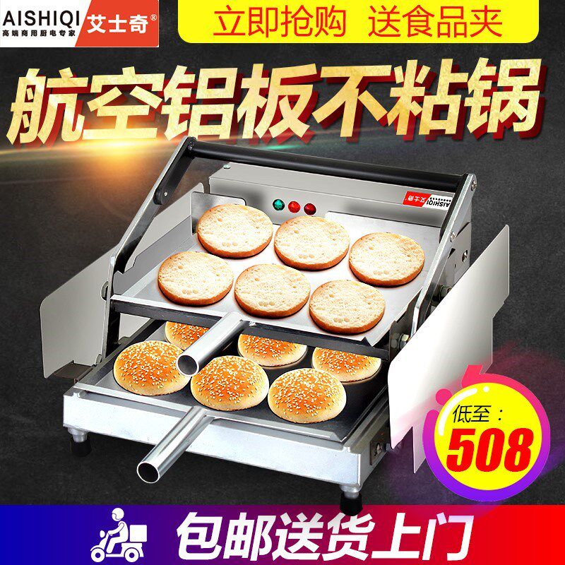 艾士奇商用汉堡机汉堡炉奶茶店设备双层铝板烘烤面包机在类目 厨房电器, 商用厨电, 其他商用厨电中 - 来自Buy2taobao.com提供专业的淘宝代购服务