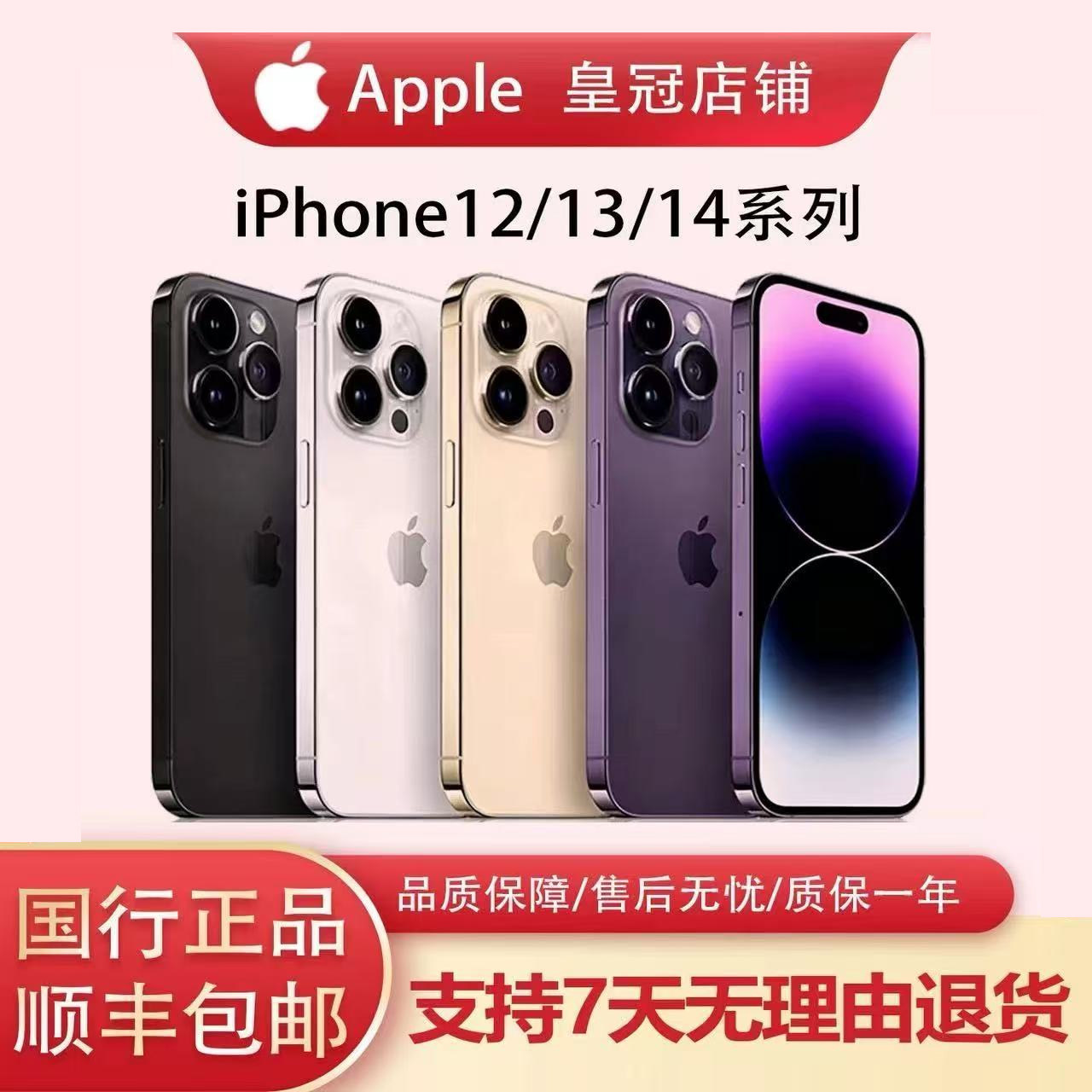 Apple/苹果 iPhone14Promax国行正品13Pro