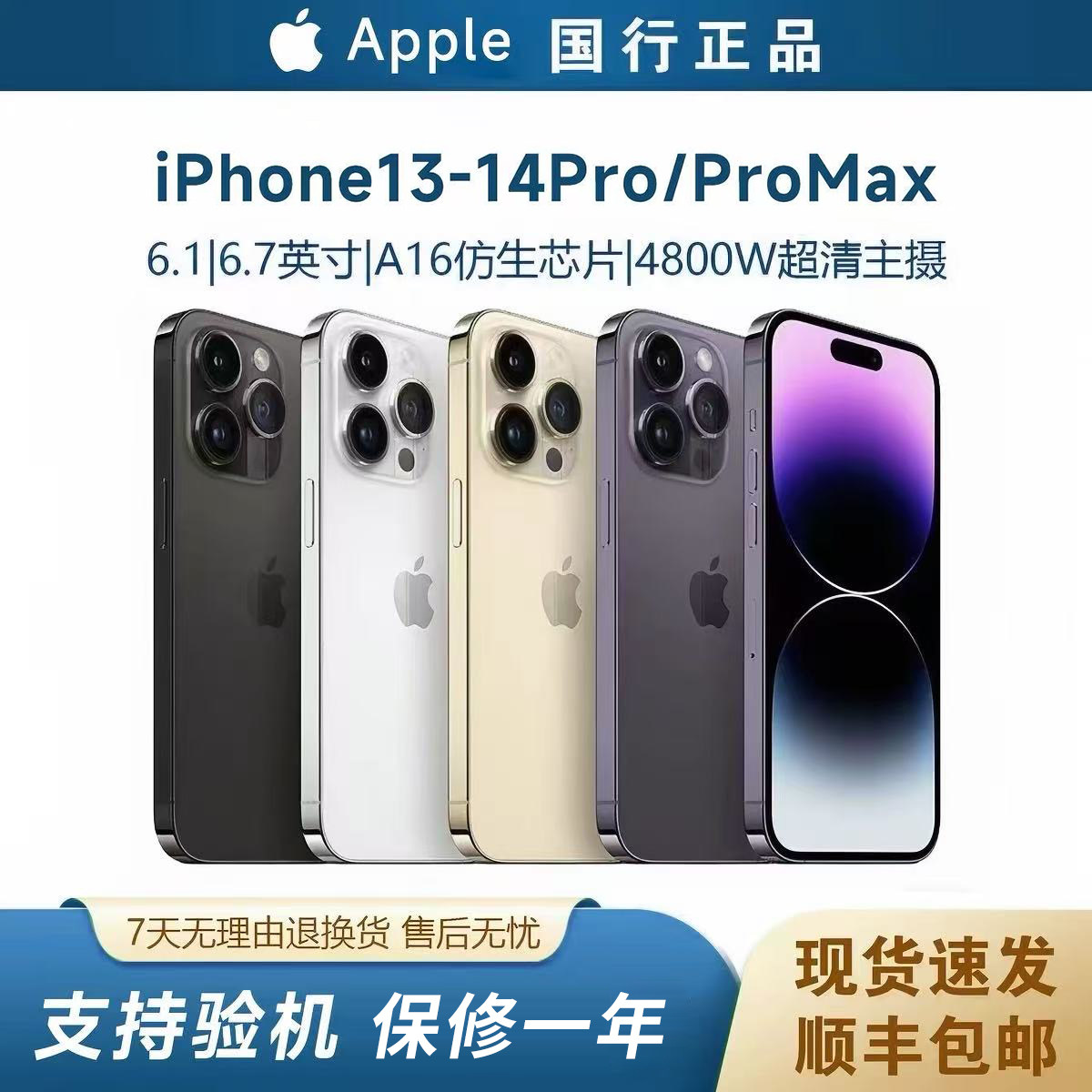 【国行正品】果14-ProMax全网通5G果14pm Apple/苹果 iPhone 13