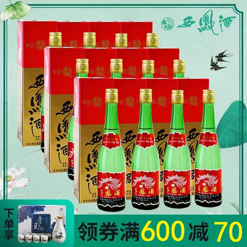 【原厂产】2021年产西凤酒55度绿瓶礼盒装高脖白酒整箱500ml*12瓶