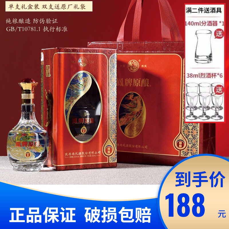 西凤酒50度浓香型凤牌原酿高度白酒纯酿酿造500ml*6瓶整箱特价装