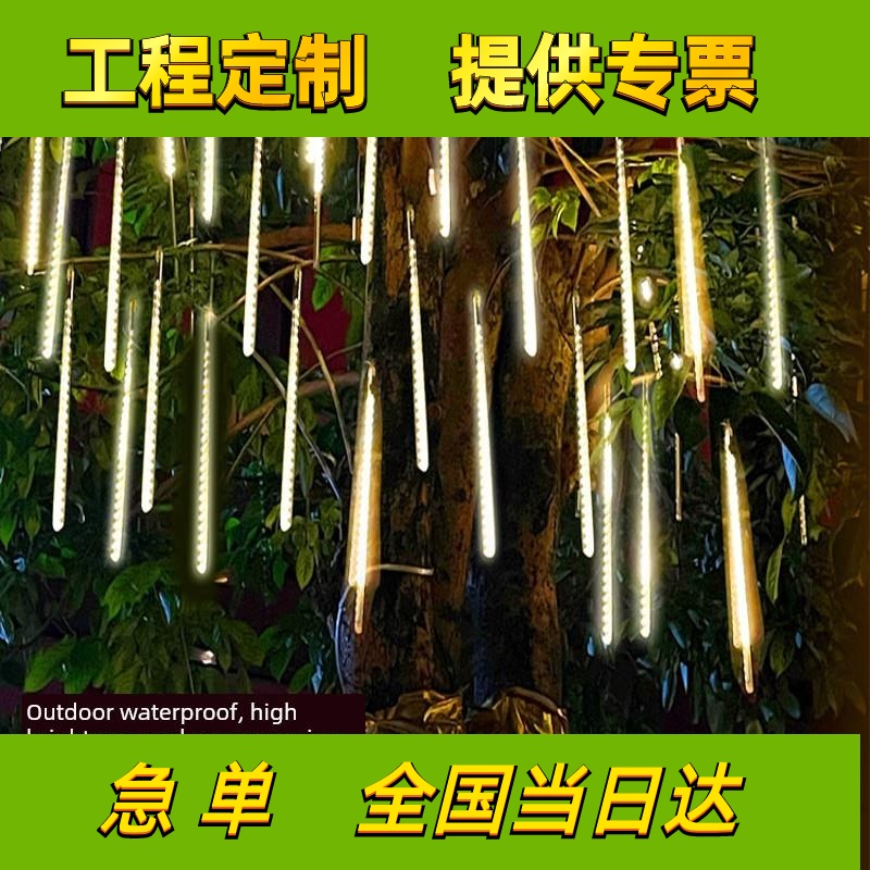 流星雨Led灯灯笼大气灯户外防水挂树装饰灯串太阳能梦想起点