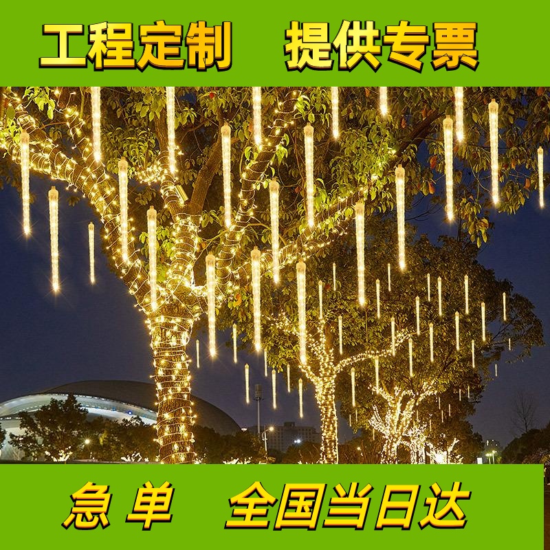 户外防水太阳能冰锥流星雨led灯彩灯串灯满天星氛围挂树装饰树灯