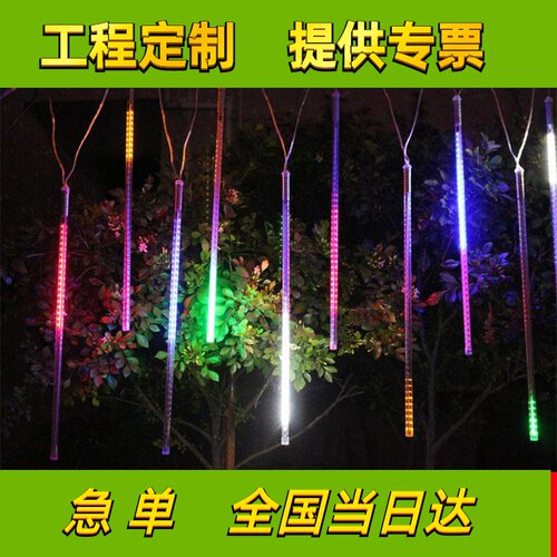低压流星雨加长线dc12v 24v led灯七彩户外防雨水挂树跑流动灯管