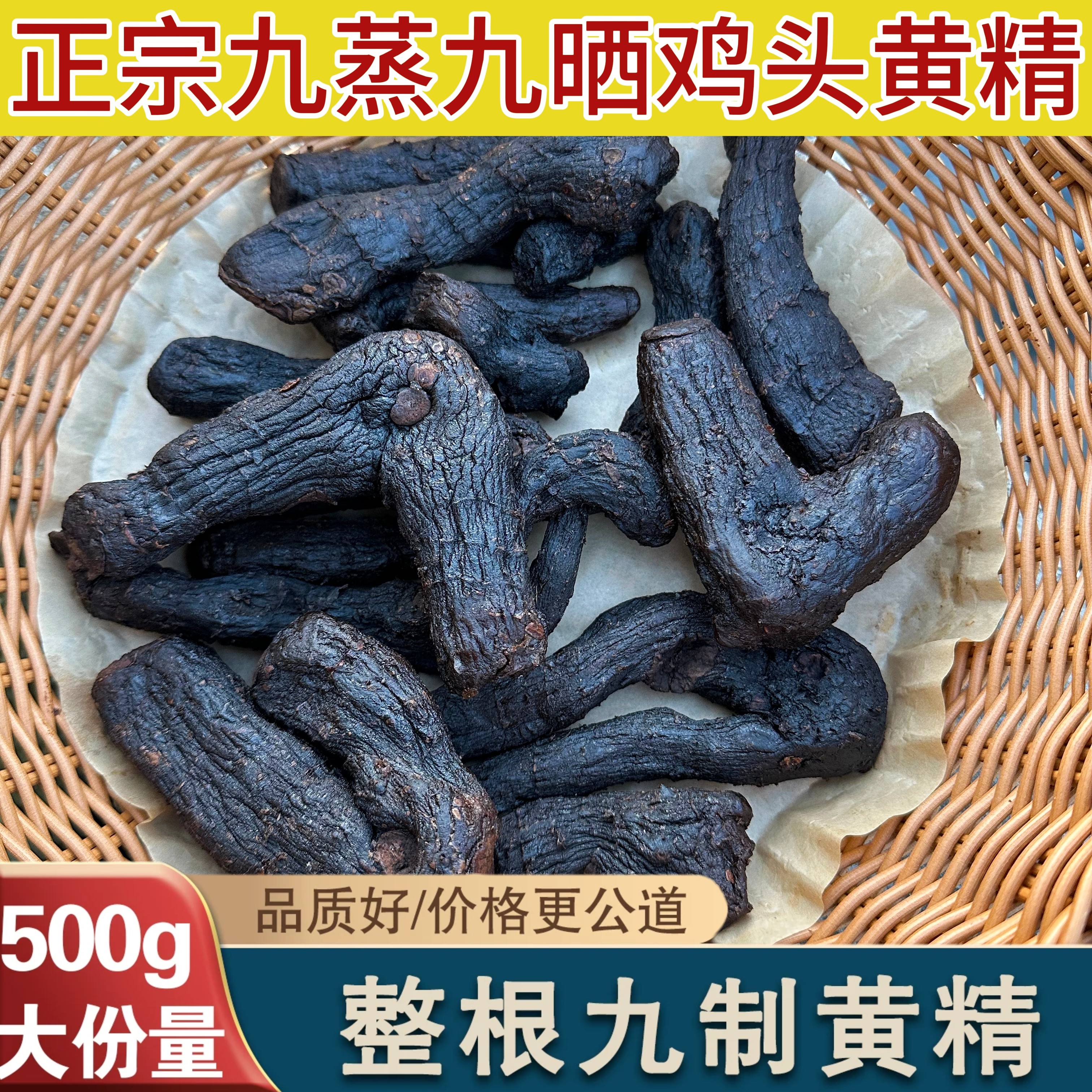 黄精九蒸九制即食鸡头野生黄精中药材500g正品炙熟产地直发泡水喝