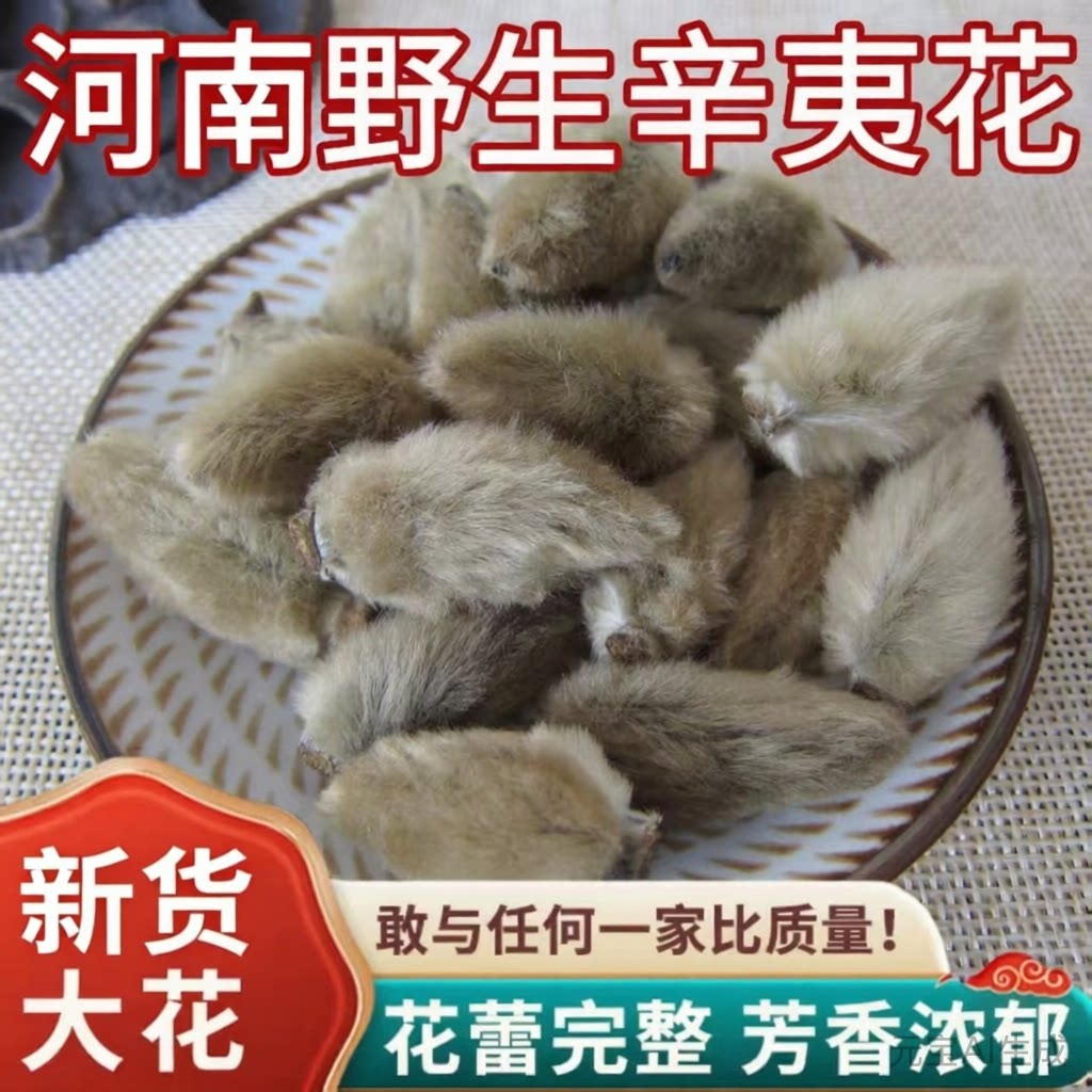 辛夷中药材毛桃香料新货无硫河南去柄大花正品泡茶泡酒煲汤批发