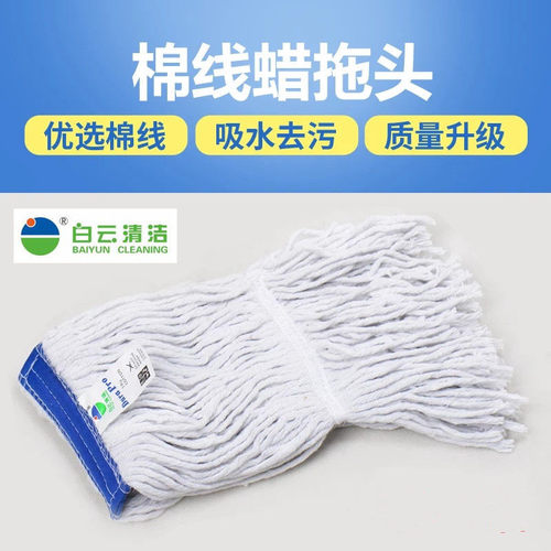 白云蜡拖把棉线拖把头家用可拆洗