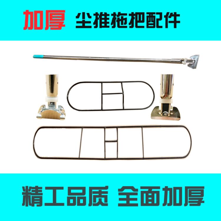 直销加粗新款不锈钢尘推配件平板拖把铁架子铁框撑子40608090110c