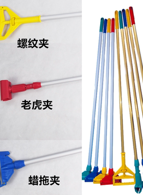 加长蜡拖杆加厚拖把杆地拖杆老虎夹带杆酒店专用铝合金拖把杆