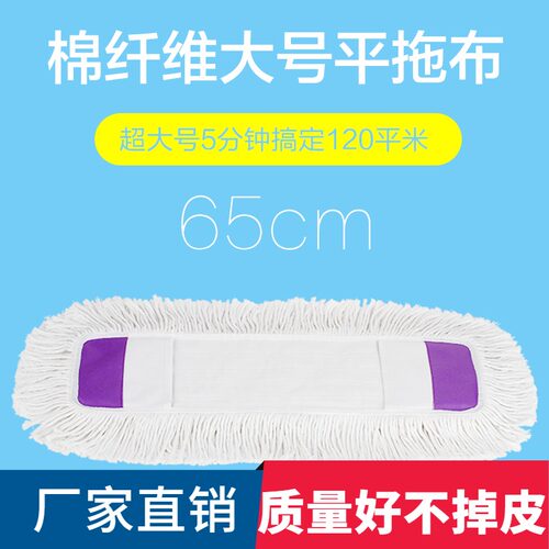 66CM大号平板拖把替换布 拖布棉头替换布尘推棉线布套式地拖头