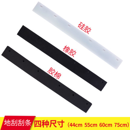 456075地刮地面推刮水器刮条地板刮胶条替换胶皮硅胶橡胶胶棉海绵