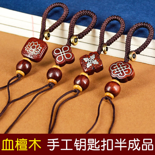 手工钥匙扣编绳半成品血檀木diy
