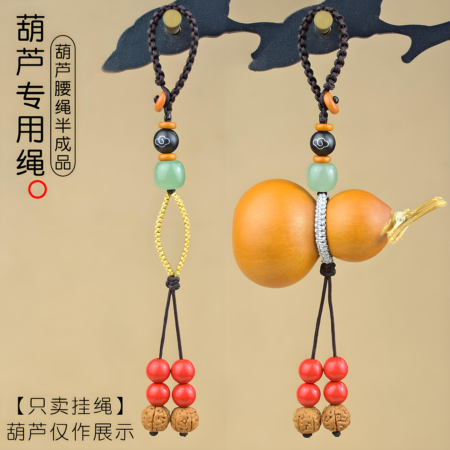 葫芦腰绳钥匙扣半成品葫芦专用绳