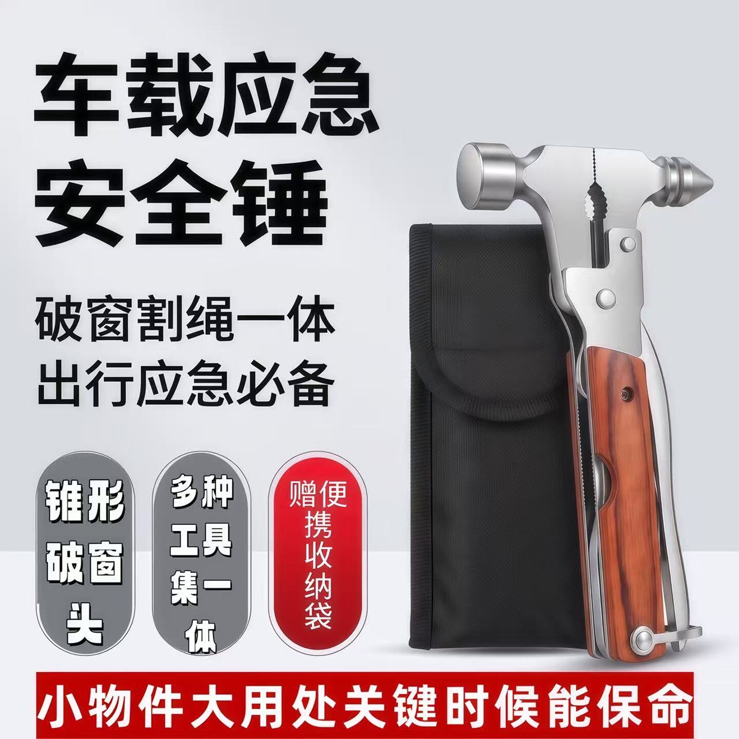 多功能破窗锤车载神器消防安全锤