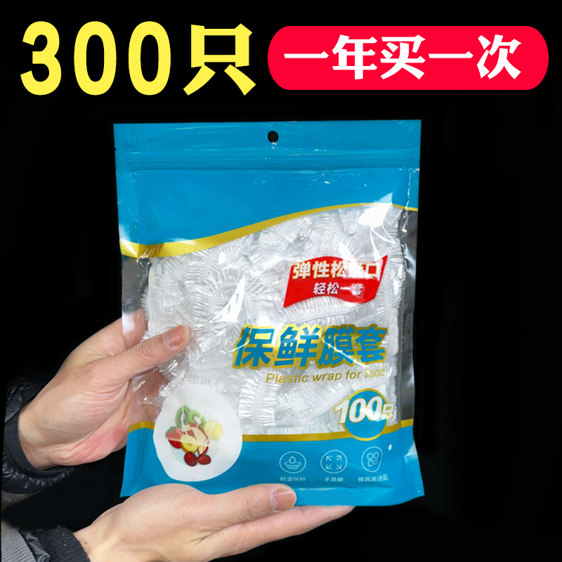 一次性保鲜袋剩菜松紧食品级
