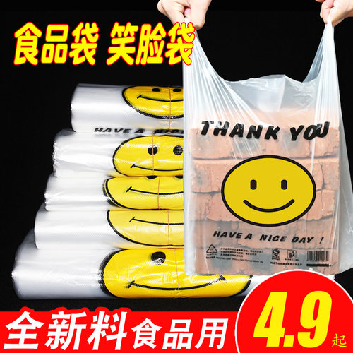 【采易】加厚笑脸塑料袋水果外卖打包袋食品袋背心手提袋购物袋