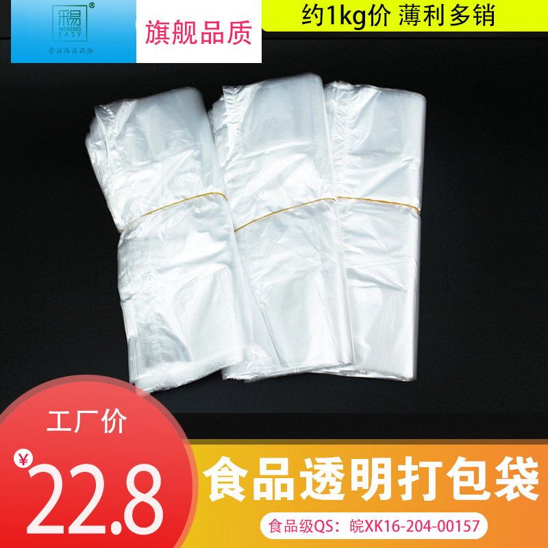 采易透明食品袋背心袋白色塑料袋马夹袋打包袋手提袋子超市购物袋
