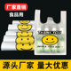 加厚透明笑脸塑料袋外卖食品袋商用打包袋背心购物袋 食品级