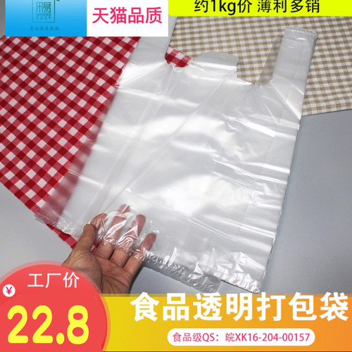 透明塑料袋白色背心保鲜袋食品袋