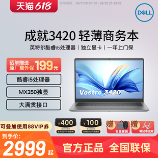 Dell 戴尔3420成就14英寸英特尔酷睿i5独显笔记本电脑3430商务办公学生轻薄便携手提本官方旗舰店同款