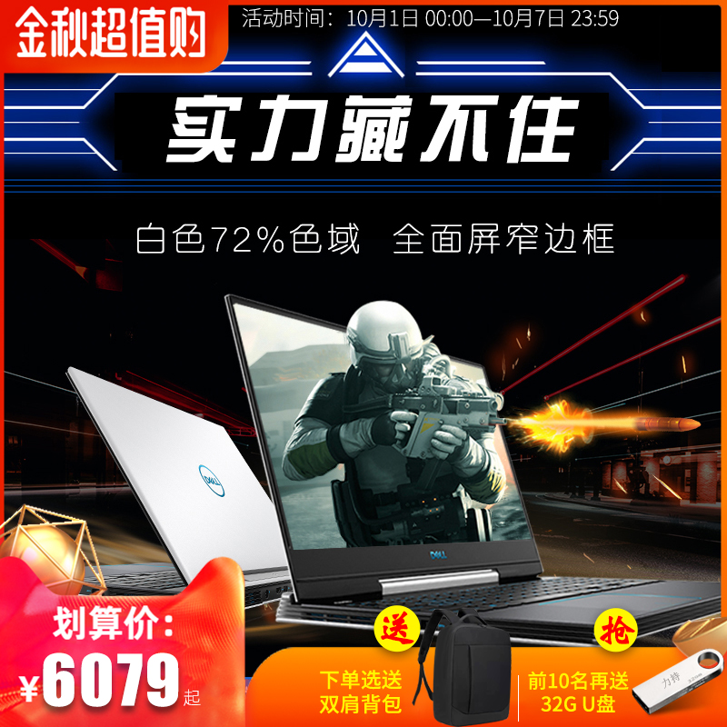 dell /戴尔g5窄边框5590吃鸡游戏本(非品牌)