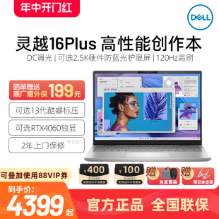 Dell戴尔设计师7630灵越14 16Plus建模3DMAX制图CAD画图PS美工i7轻薄i5游戏7620笔记本电脑16英寸7420工作站