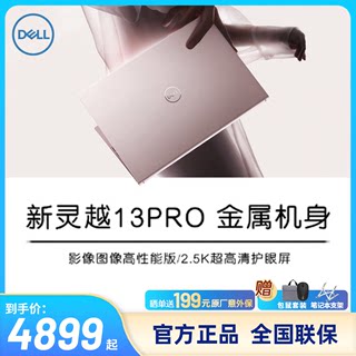 【24期免息】DELL/戴尔灵越13Pro独显13.3英寸13代英特尔酷睿i5超薄办公商务手提5330女生2.5k粉色笔记本电脑