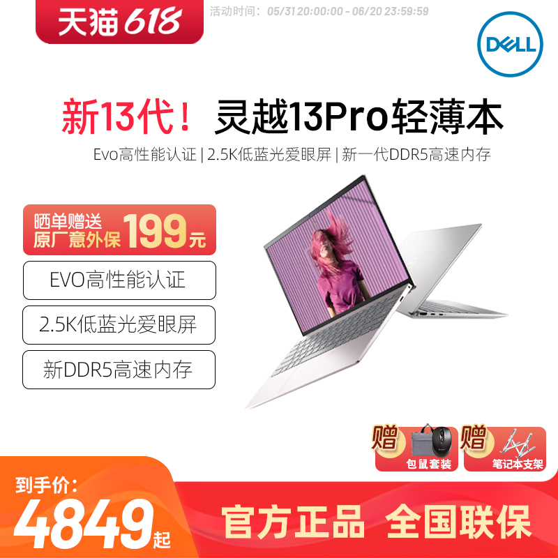 【12期免息】DELL/戴尔 灵越13Pro 13英寸英特尔酷睿i5/i7笔记本电脑轻薄便携本5330办公高性能笔记本电脑 笔记本电脑 笔记本电脑 原图主图