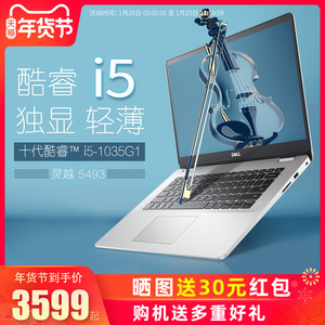 Dell戴尔5493灵越5593英特尔酷睿i5独显轻薄便携办公商务笔记本电脑14英寸15学生游戏5000官方旗舰店官网同款