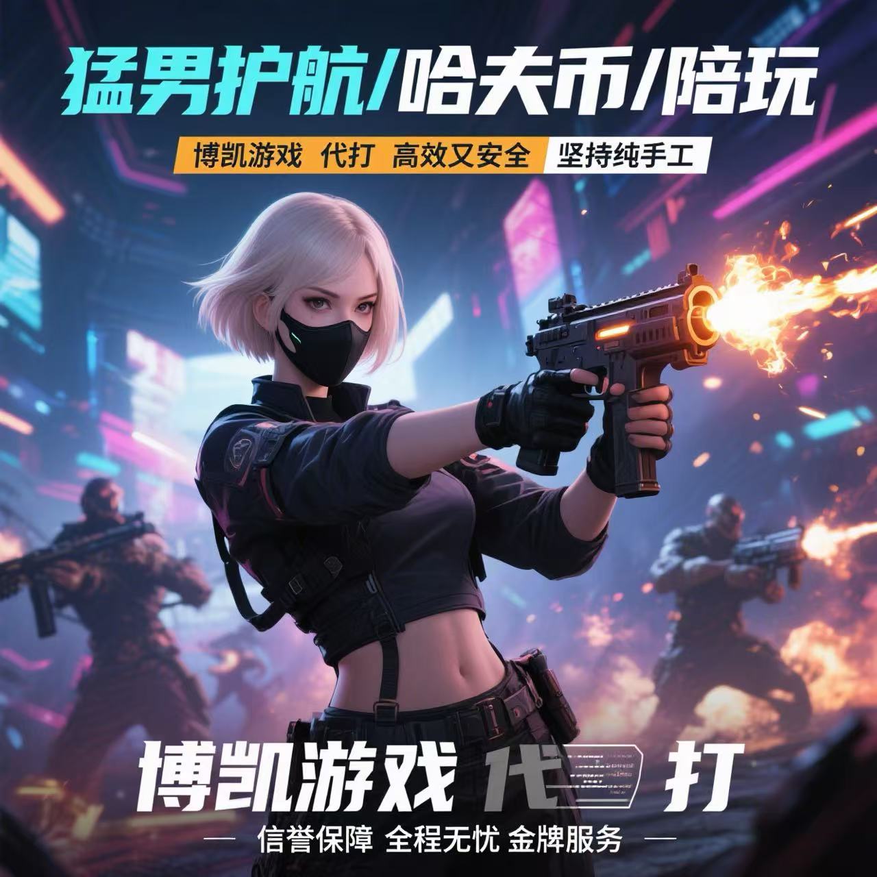 三角洲行动护航三角洲行动陪玩打手最稳DMA哈夫币非洲之心绝密