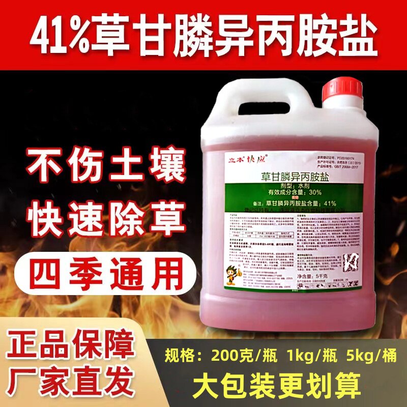 草甘膦除草烂根剂正品强力灭草剂