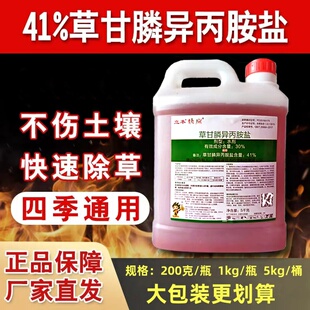 草甘膦除草烂根剂正品41%专用强力杀草灭草剂农药荒地杂草一扫光