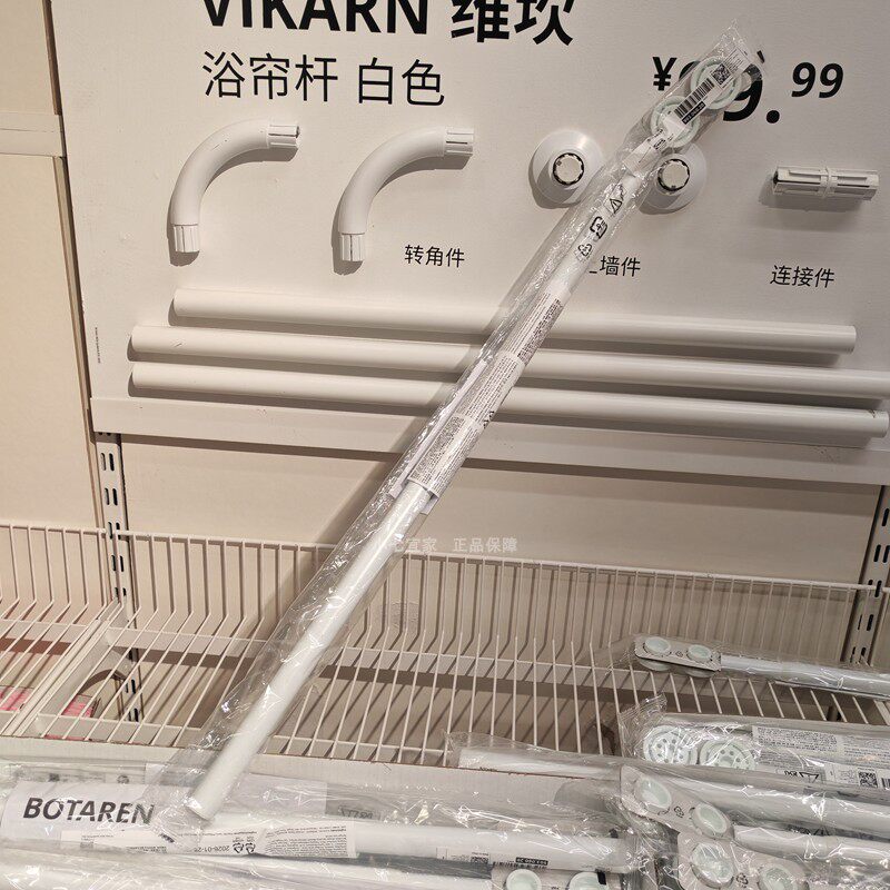 IKEA宜家正品博塔仁 浴帘杆简便浴室免打孔挂帘杆可伸缩拉帘杆子