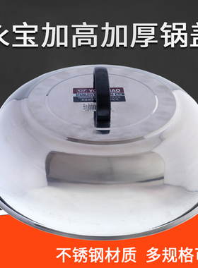不锈钢锅盖  加高 特大炒菜锅盖子31/33/3537 39 41 44 49cm高盖