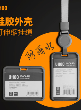 优和工作证件硅胶卡套保护套带挂绳挂脖高档可伸缩白色门禁卡双卡竖版横版学生卡饭卡员工牌男女订制定制LOGO