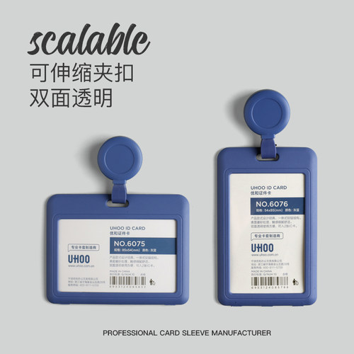优和工作证卡套双面透明