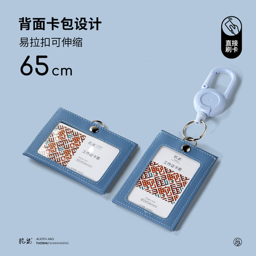 卡套证件套工作证套学生证套