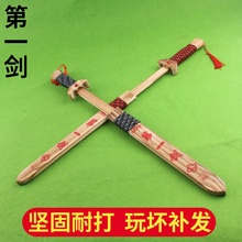 木刀木剑儿童玩具刀剑 第一剑男孩玩具木质剑舞台表演道具木剑cos